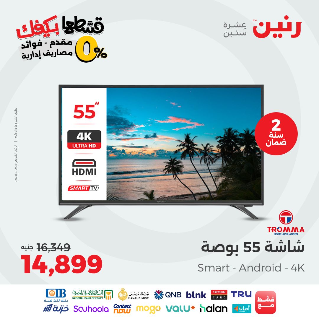 raneen offers from 7oct to 2oct 2025 عروض رنين من 7 أكتوبر حتى 2 أكتوبر 2025 صفحة رقم 52